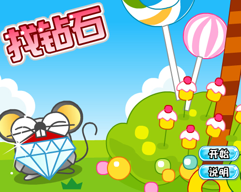 孩子玩《找钻石》游戏一段时间后注意力集中明显提高