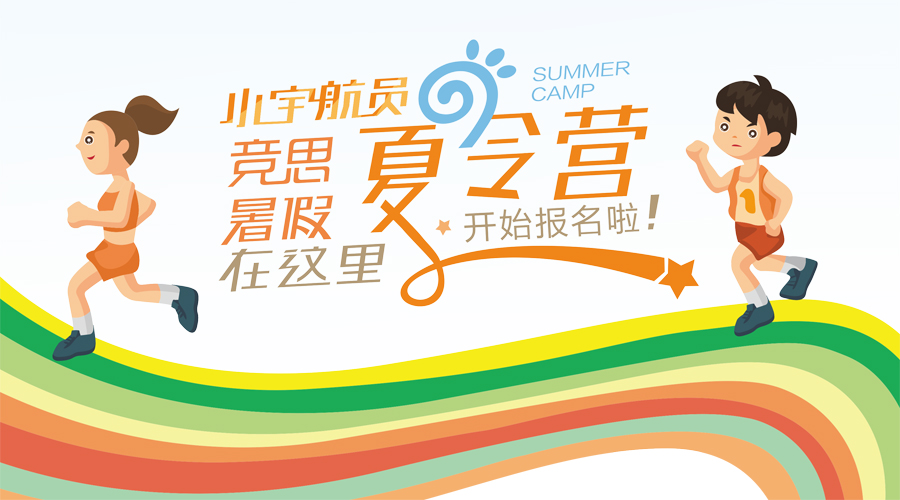<a href=/ target=_blank class=infotextkey>竞思</a>暑假夏令营