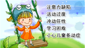注意力缺损多动障碍