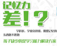 孩子<a href=http://95w1p.lyzwn.cn/zhuyili/ target=_blank class=infotextkey>注意力不集中</a>记忆力差如何提高