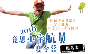 夏令营