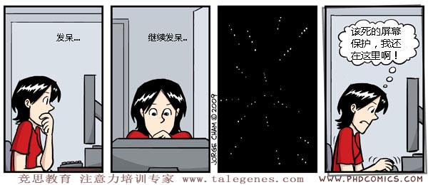 注意力漫画