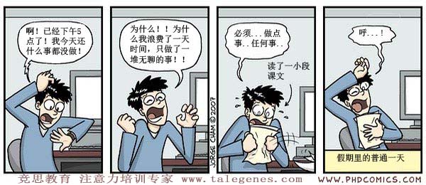 注意力漫画