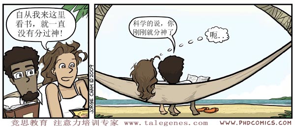 注意力漫画