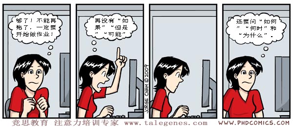 注意力漫画