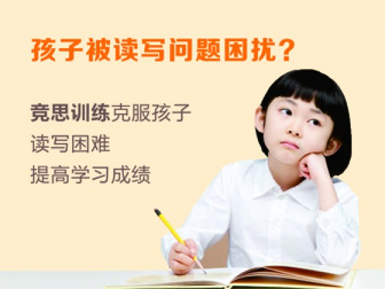 学习障碍，读写困难